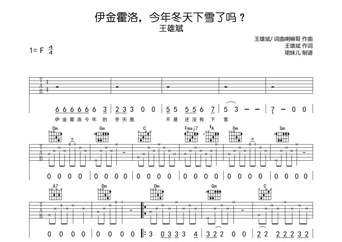 周杰伦《晴天》吉他谱 果木音乐编配-虫虫吉他:www.ccguitar.cn