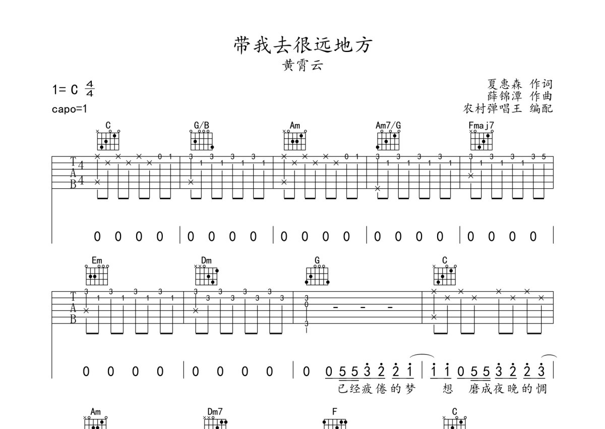 带我去很远地方吉他谱图片