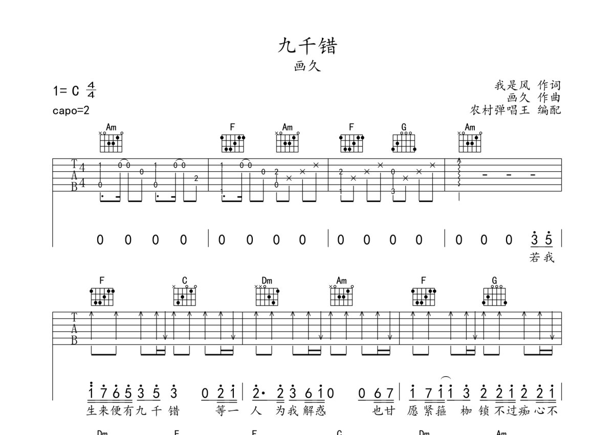 九千错钢琴数字简谱图片