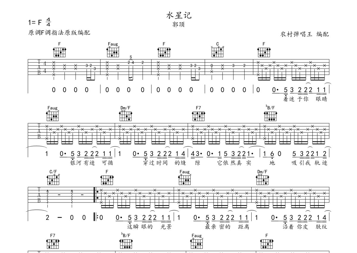 水星记吉他谱f调图片