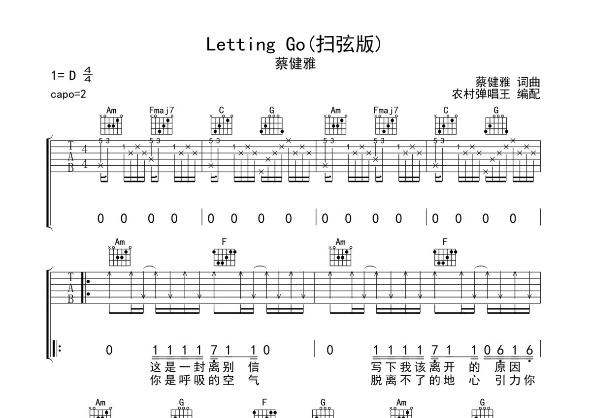 Letting Go吉他谱_蔡健雅_E调原版编配_吉他弹唱六线谱 - 酷琴谱