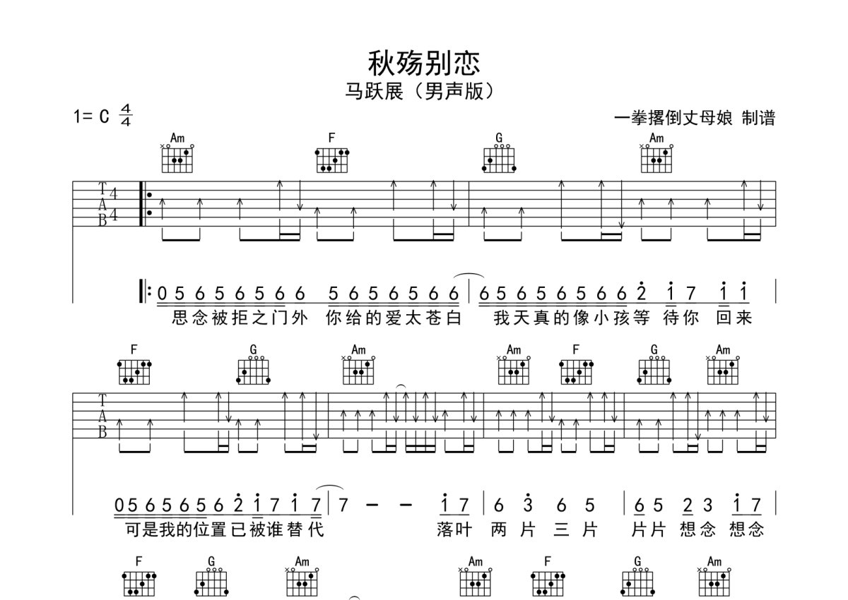 秋殇别恋吉他谱图片