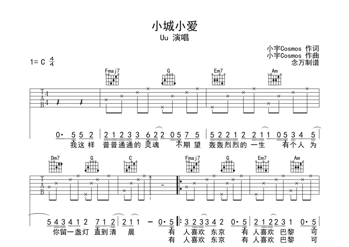 小城小爱吉他谱c调图片