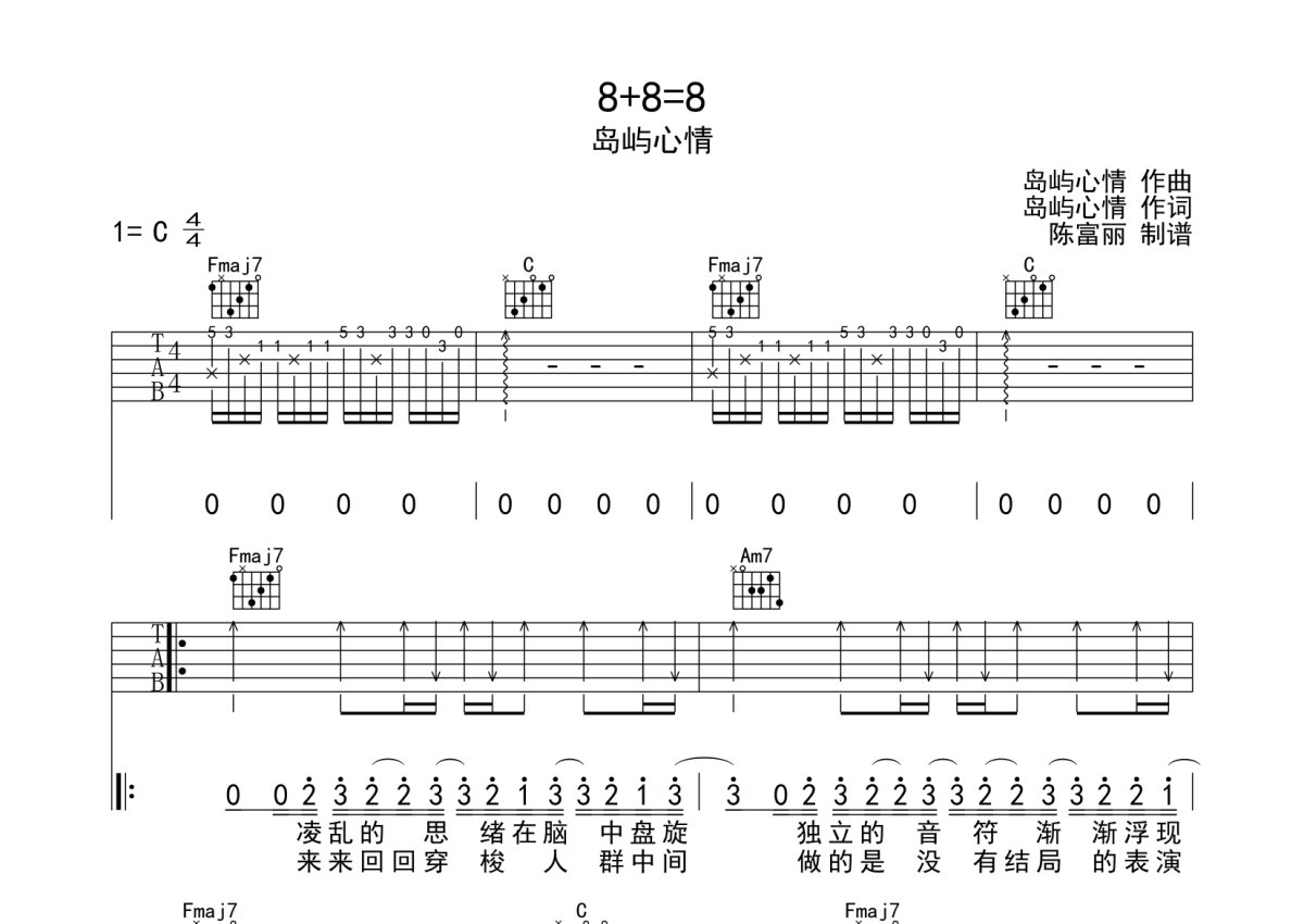 岛屿心情《8 8=8》吉他谱 