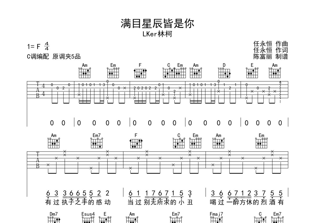 满目星辰皆是你钢琴谱图片