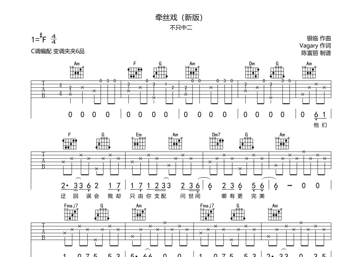 不只中二《牵丝戏(新版)》吉他谱 