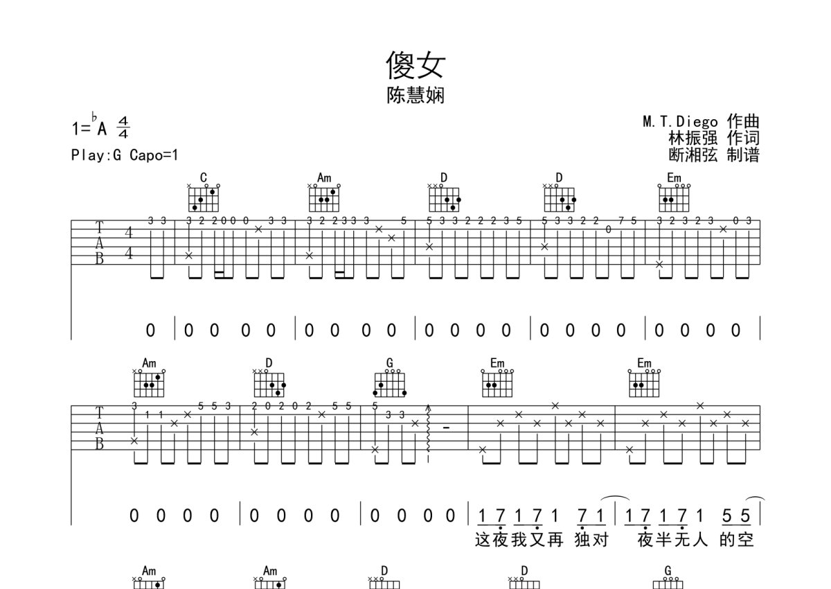 陈慧娴《傻女》吉他谱 