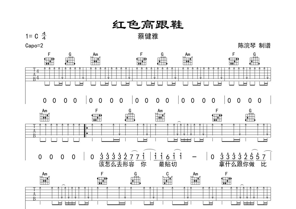 红色高跟鞋开头简谱图片