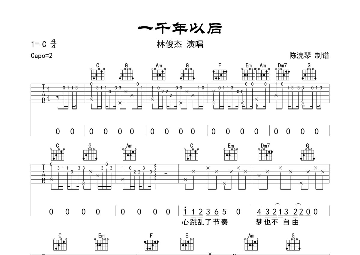 一千年以后吉他谱g调图片