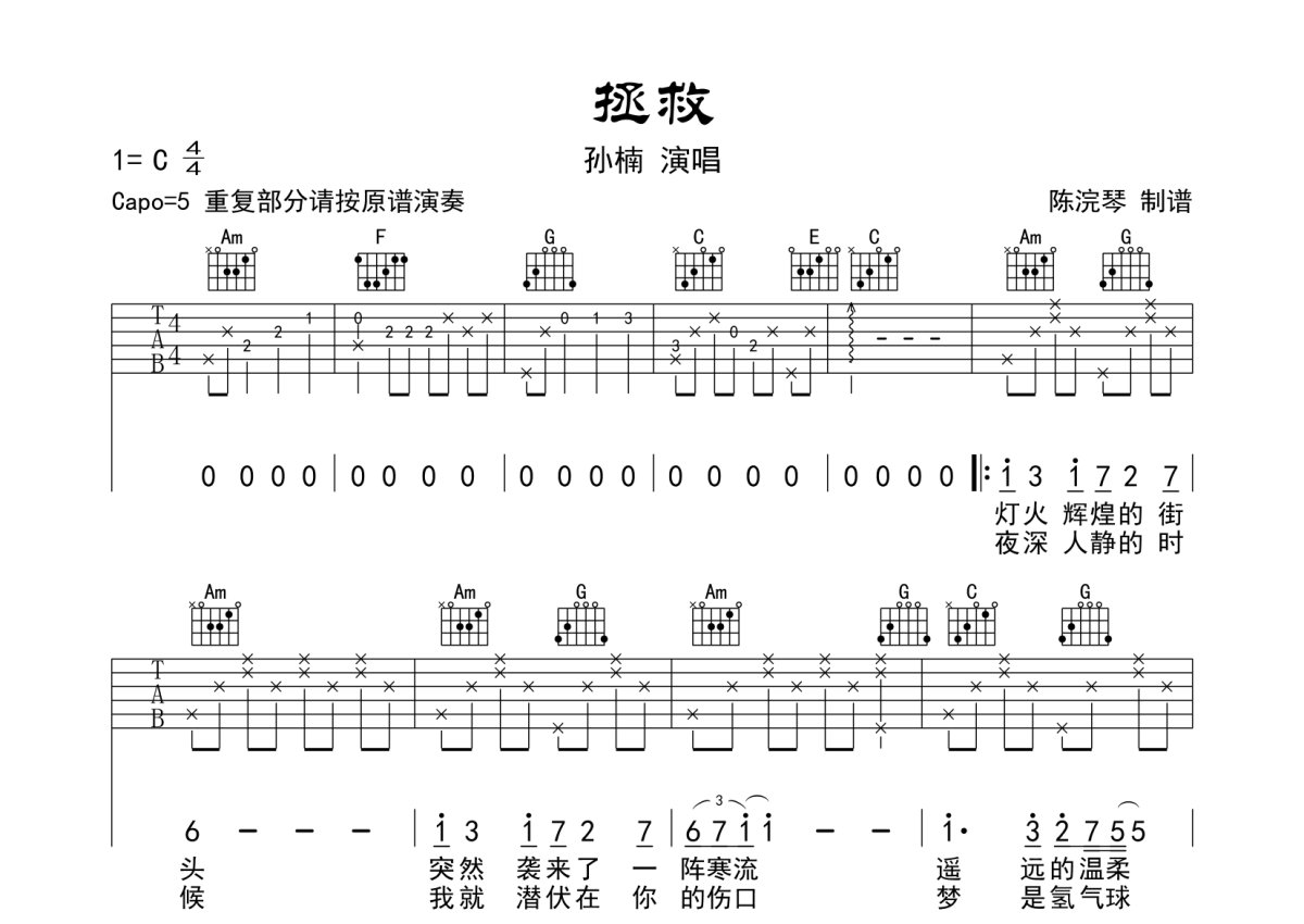 拯救吉他谱原版c调图片