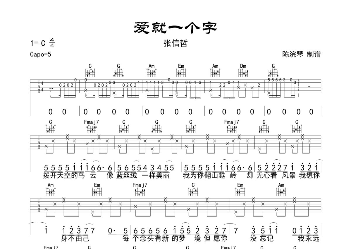 爱就一个字c调吉他谱图片