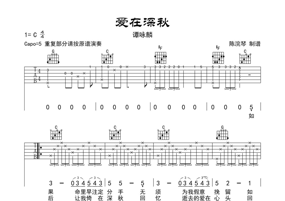 爱在深秋c调吉他谱图片