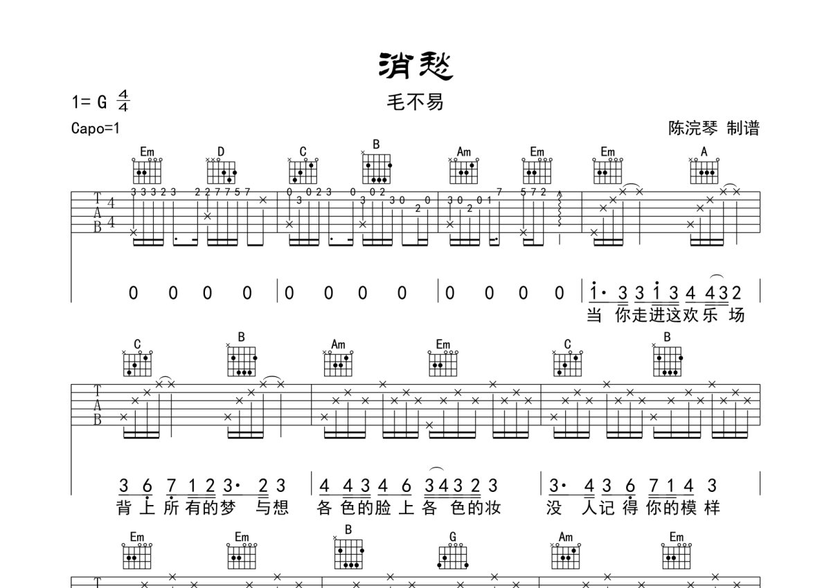 消愁毛不易吉他谱原版图片