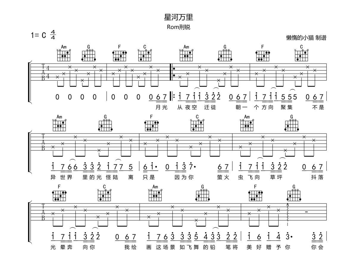 rom刑锐《星河万里》吉他谱 