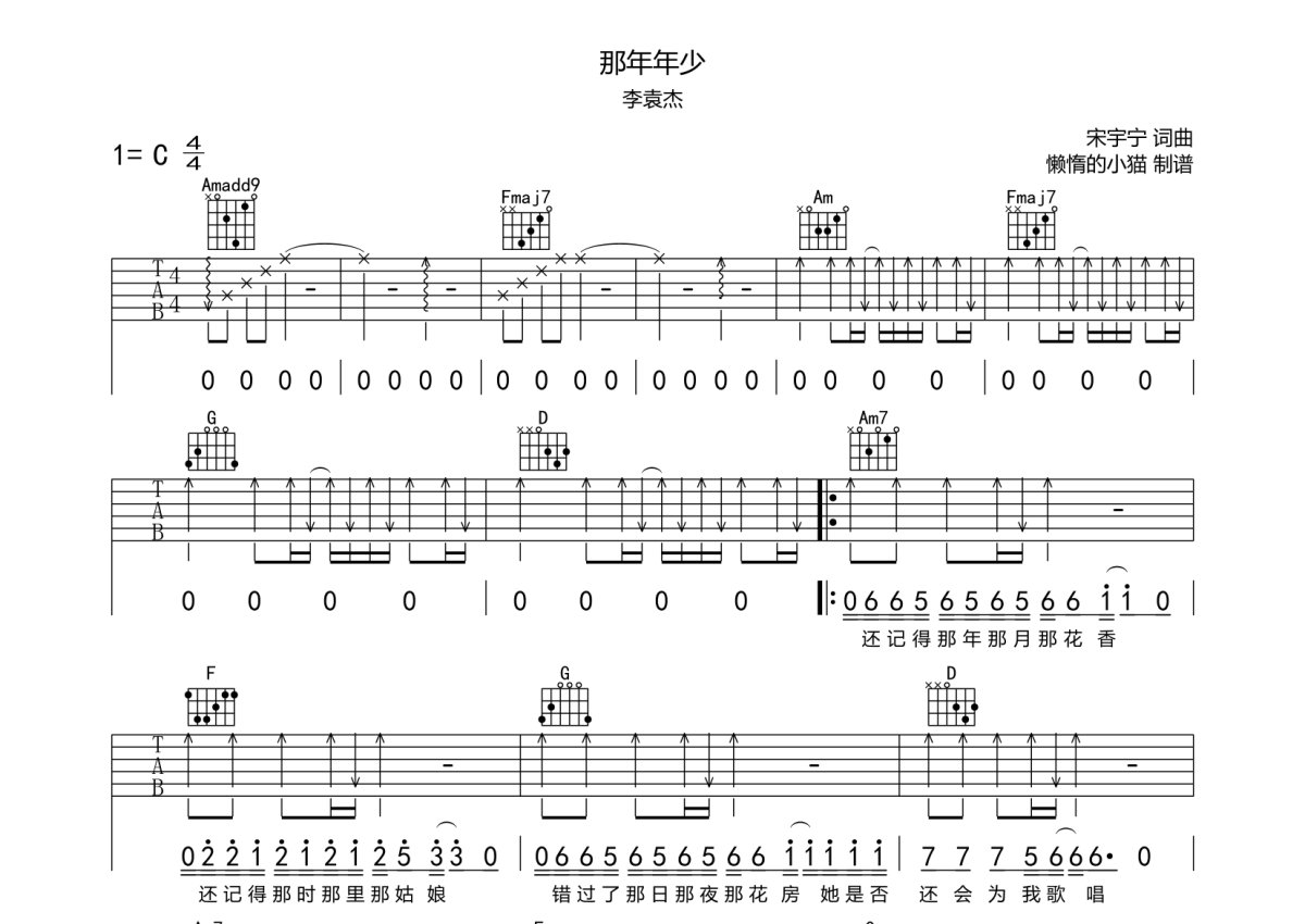 那年年少吉他谱简单版图片