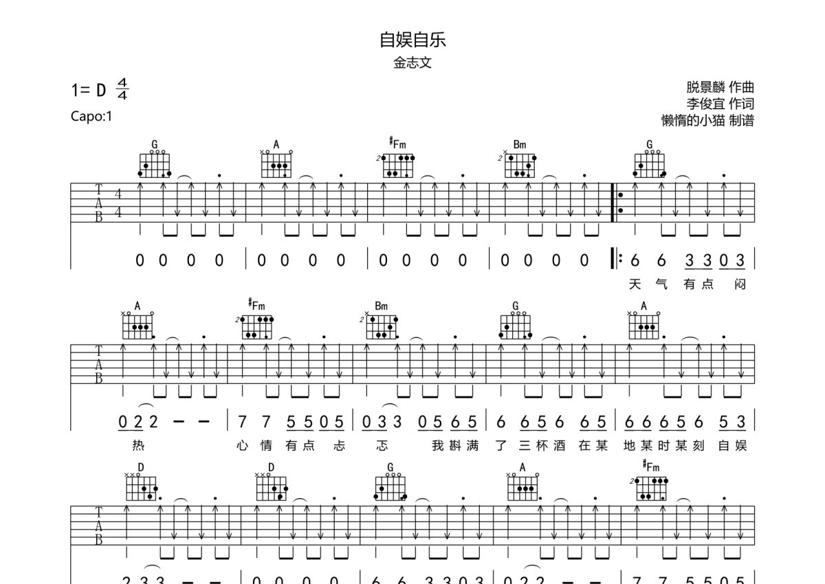 金志文自娱自乐简谱图片