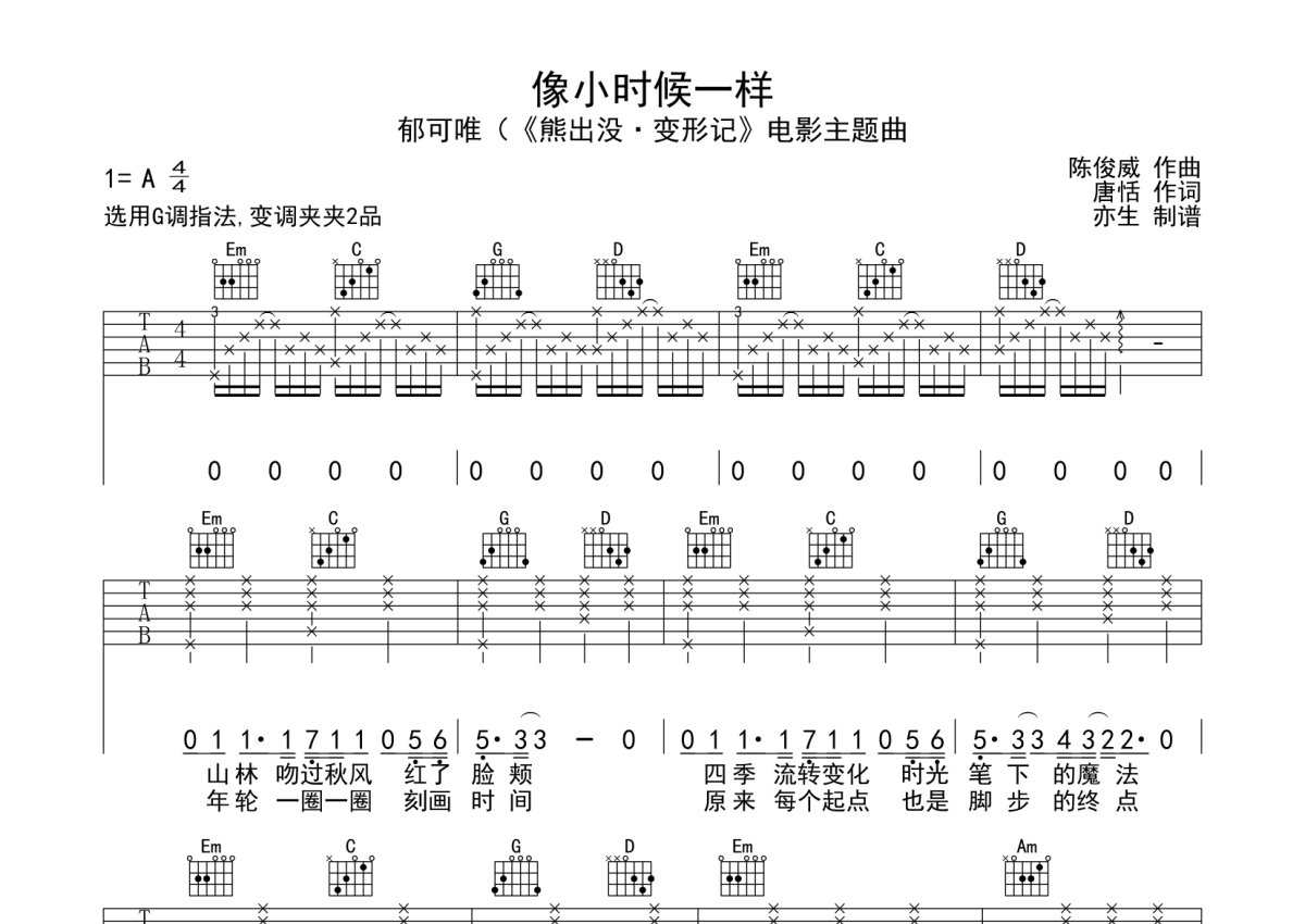 郁可唯《像小时候一样》吉他谱 