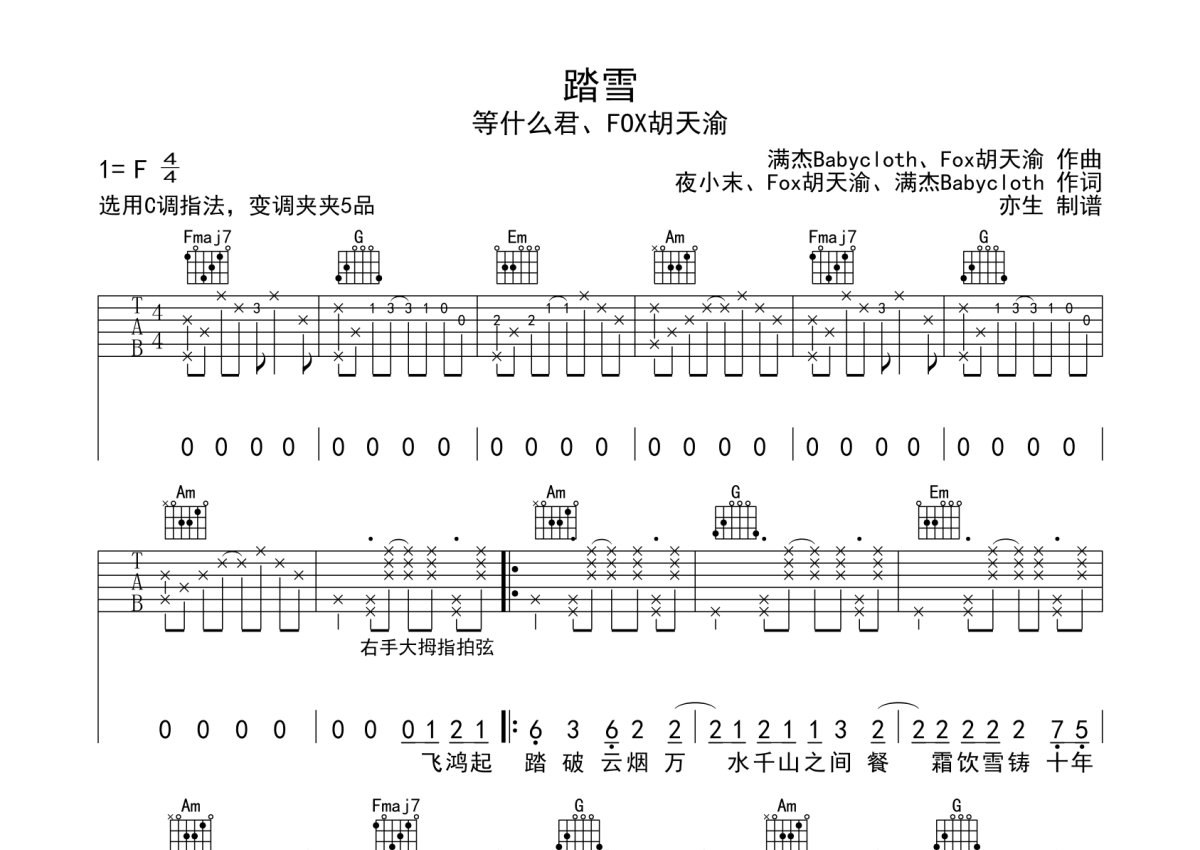 踏雪简谱数字图片