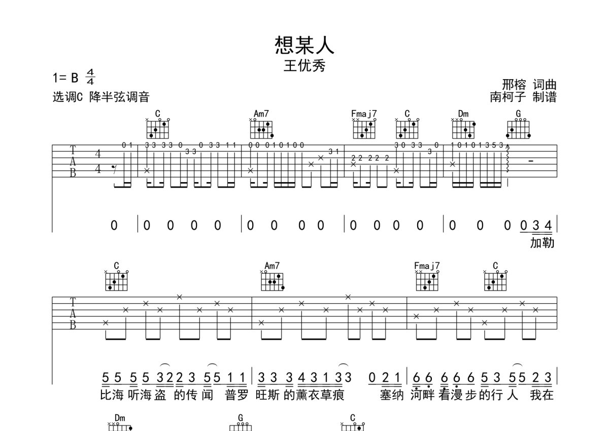 王优秀《想某人》吉他谱 