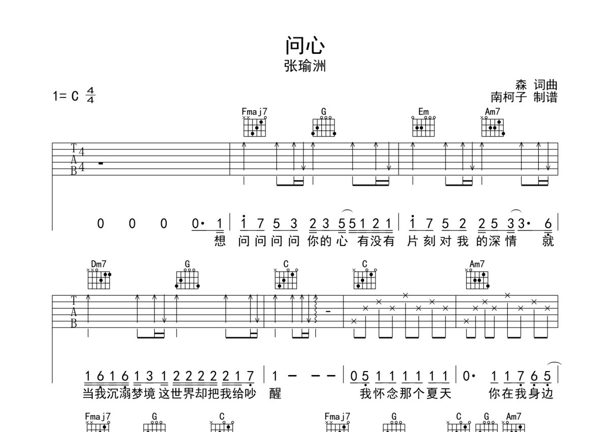 问心简谱数字图片