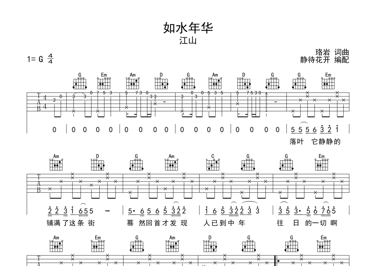 年华似水吉他谱 - 黄磊 - C调吉他弹唱谱 - 琴谱网