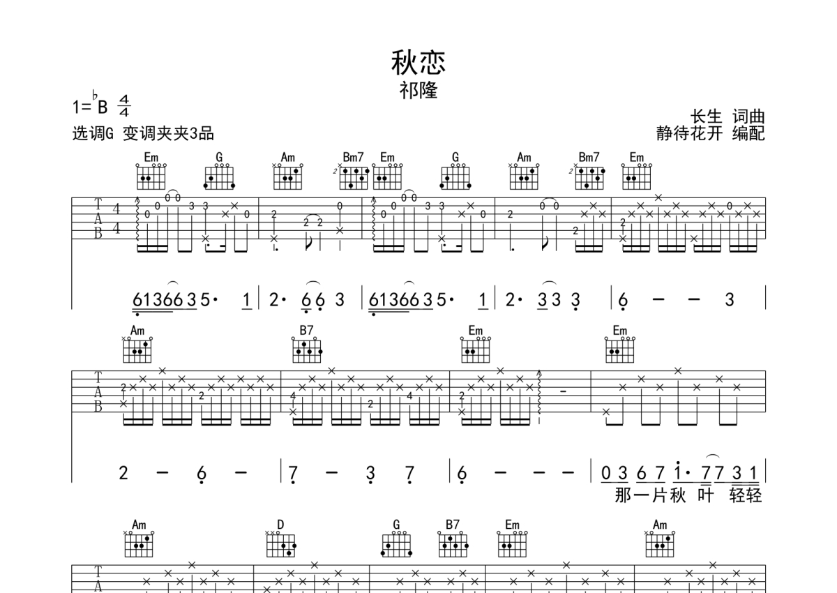 祁隆《老父亲》吉他谱-《老父亲》C调原版指法六线谱-吉他控