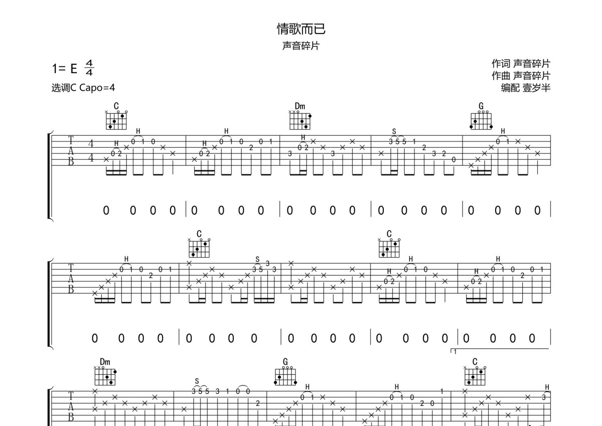 《可能》-队长C调六线PDF谱吉他谱-虫虫吉他谱免费下载