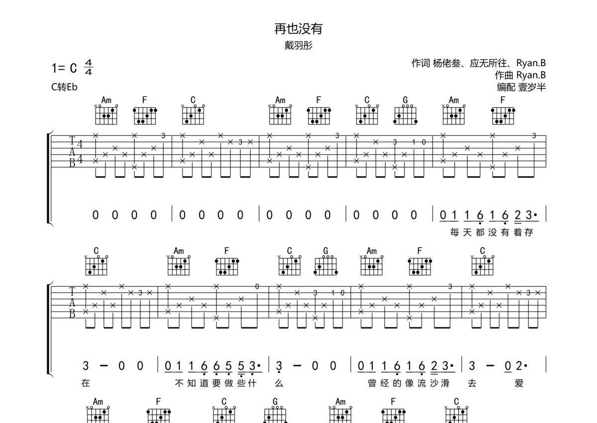 缺氧吉他谱-安苏羽-G调原版弹唱谱-附PDF图片谱-吉他控