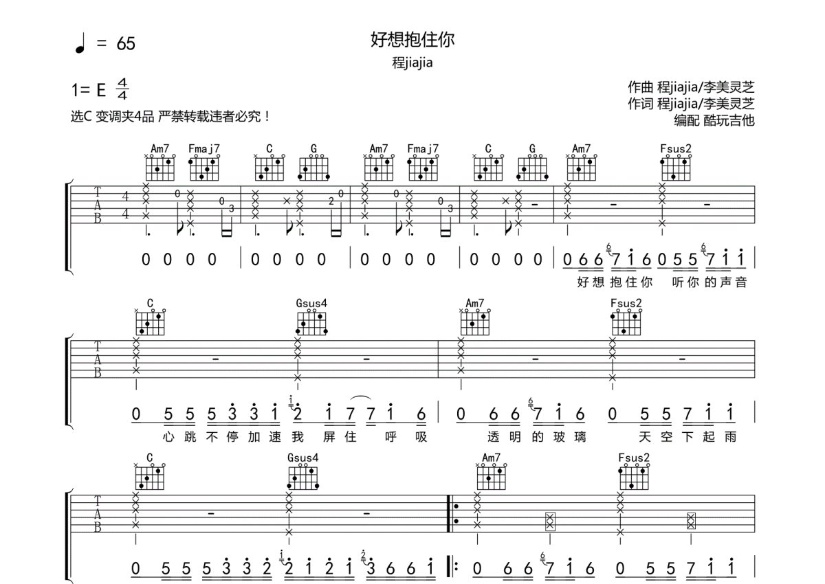 好想抱住你吉他谱C调图片