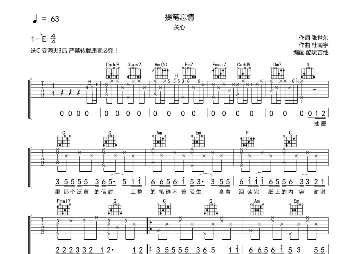 关心《提笔忘情》吉他谱 