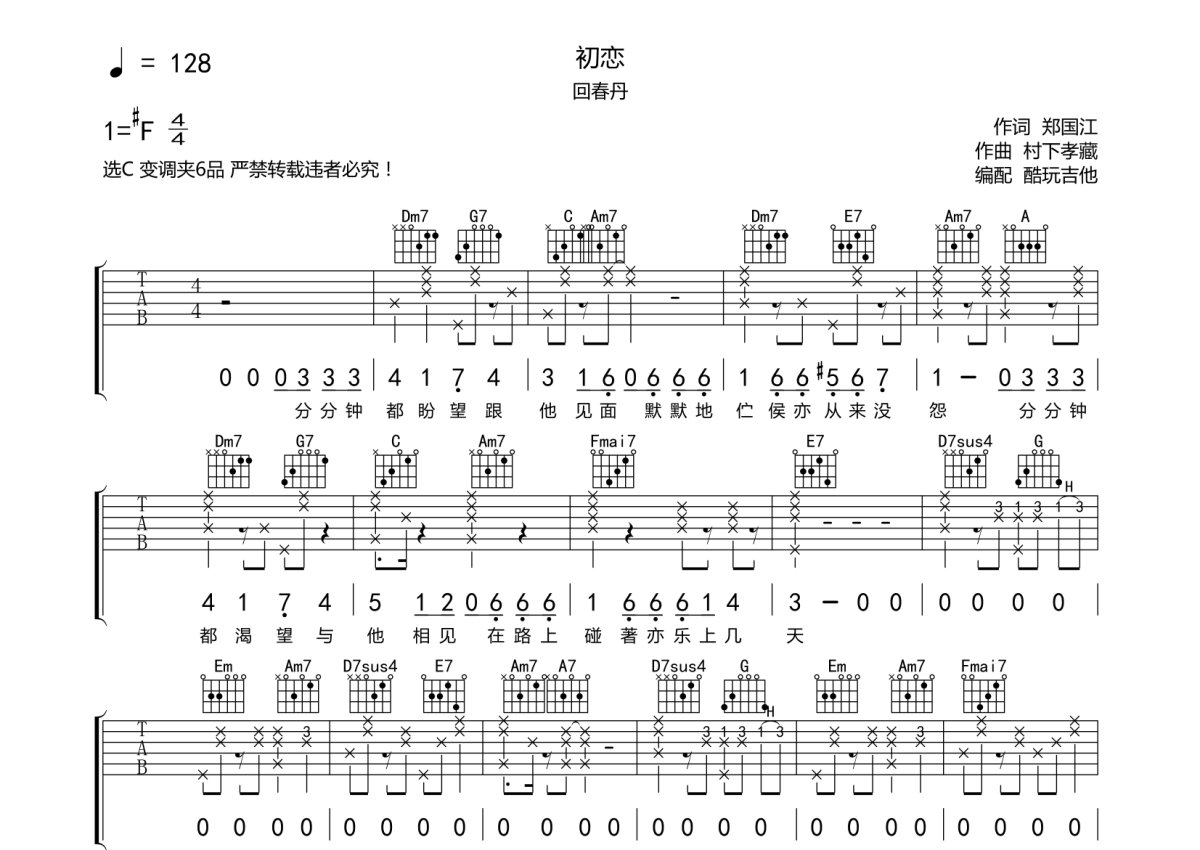 初恋回春丹吉他谱图片