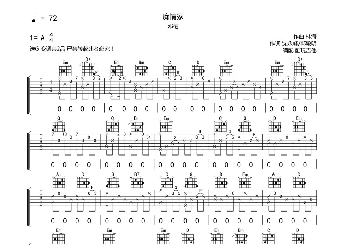 痴情冢吉他弹唱谱图片