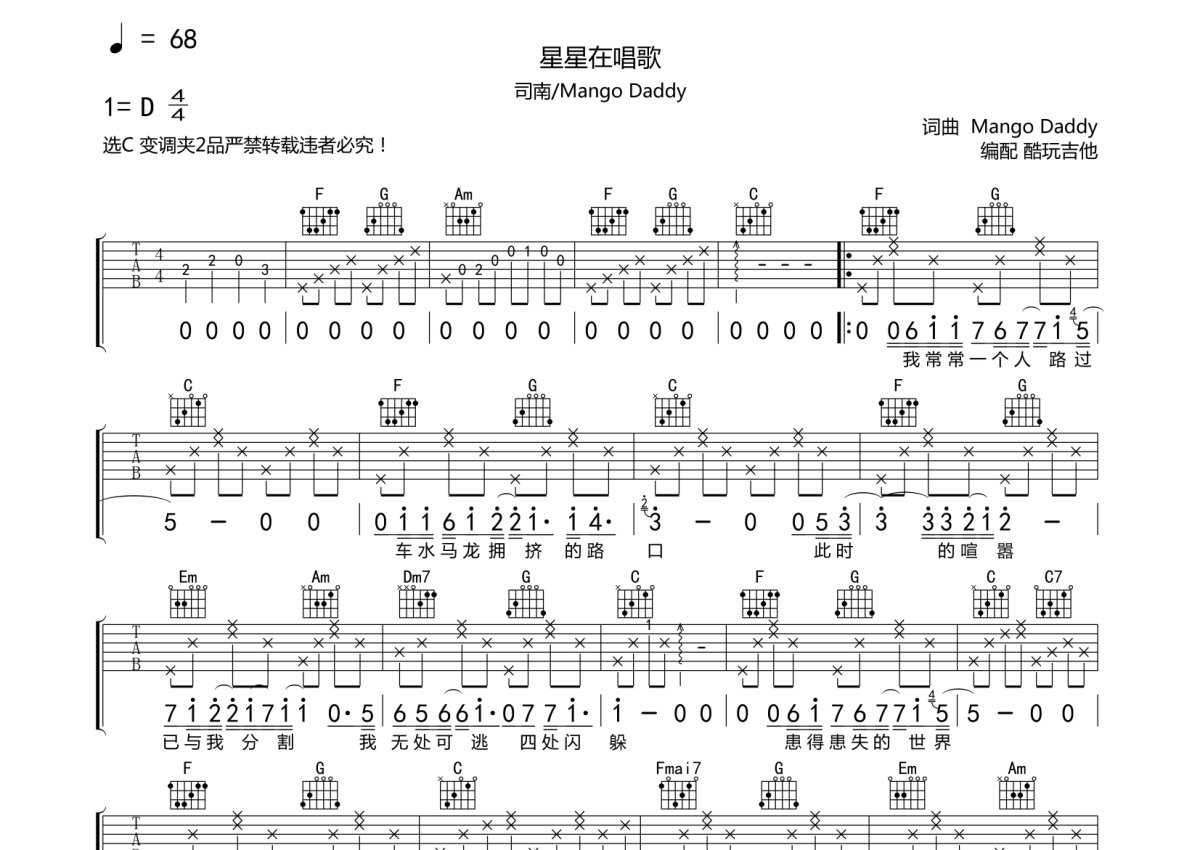 司南《星星在唱歌》吉他谱 