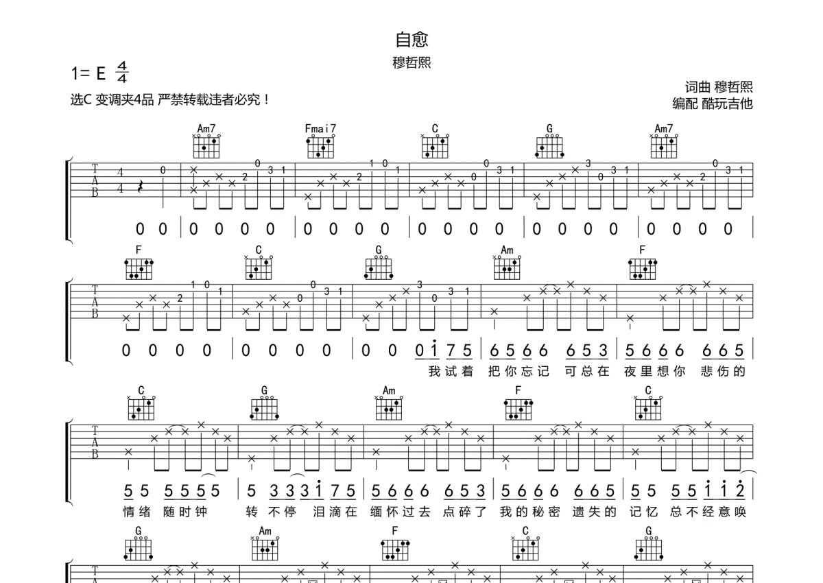 穆哲熙《自愈》吉他谱 