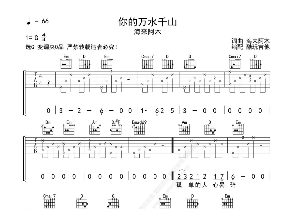 千山万水吉他谱原版图片