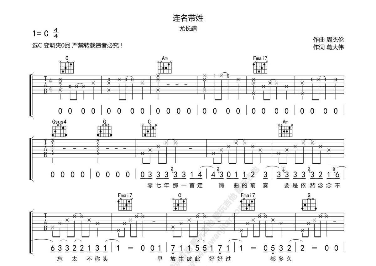 尤长靖《连名带姓》吉他谱