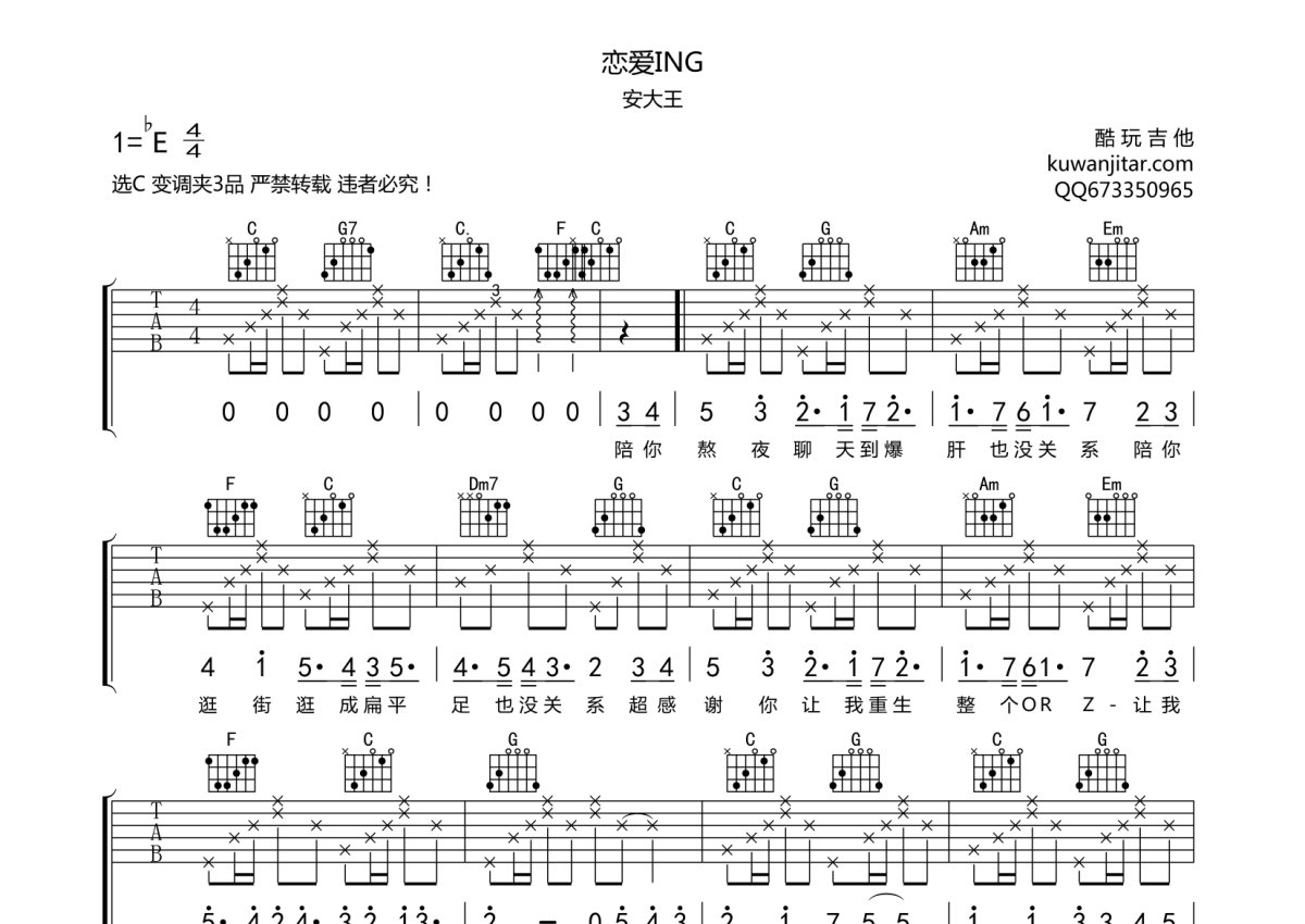 恋爱ing吉他谱原版图片