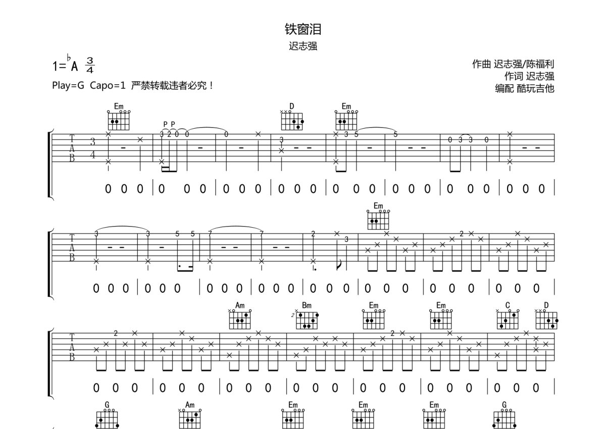 迟志强《铁窗泪》吉他谱 