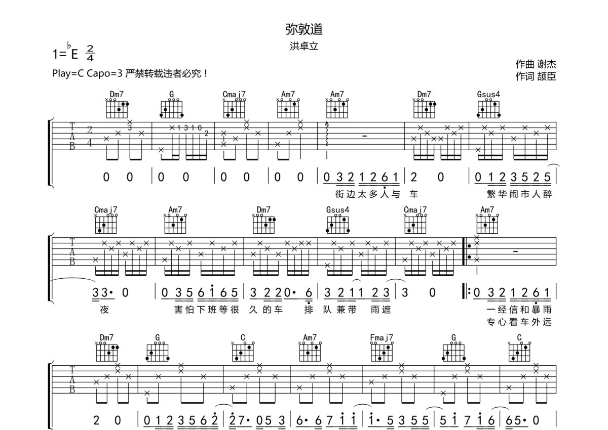 弥敦道吉他谱图片