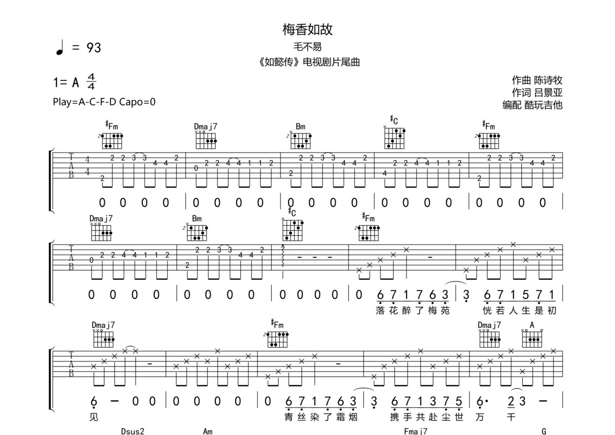 毛不易《梅香如故》吉他谱 