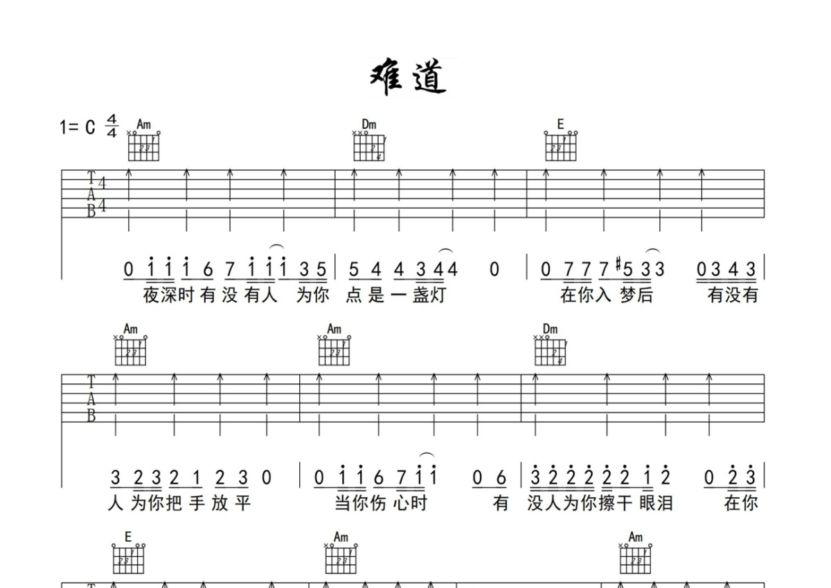 彩虹（C调木吉他弹唱谱）吉他谱 羽泉-彼岸吉他 - 一站式吉他爱好者服务平台