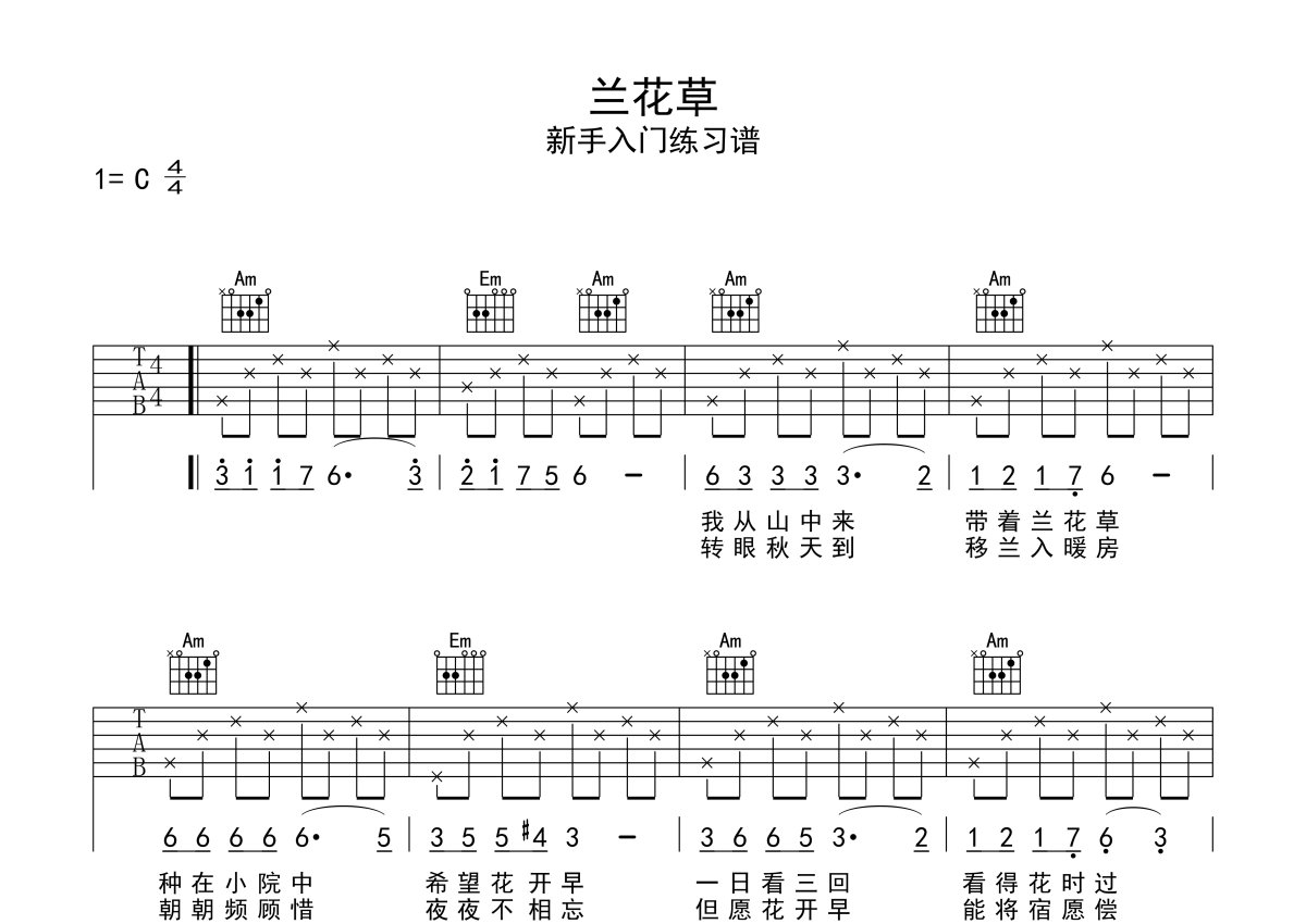 兰花草吉他谱_松江儿童合唱团_C调弹唱39%单曲版 - 吉他世界