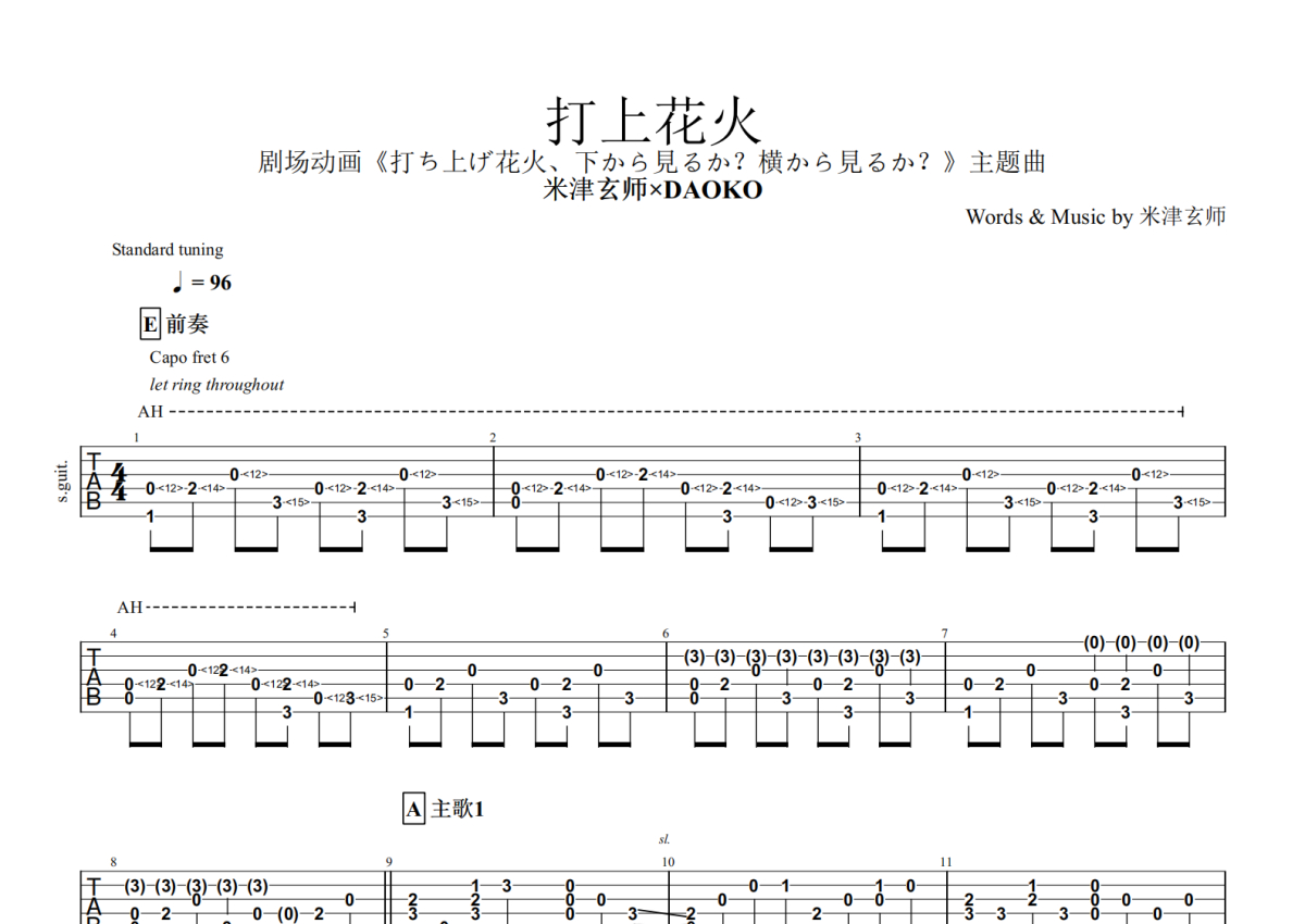打上花火（简单版）吉他谱 米津玄师 进阶F♯/G♭大调民谣 指弹谱-吉他谱中国