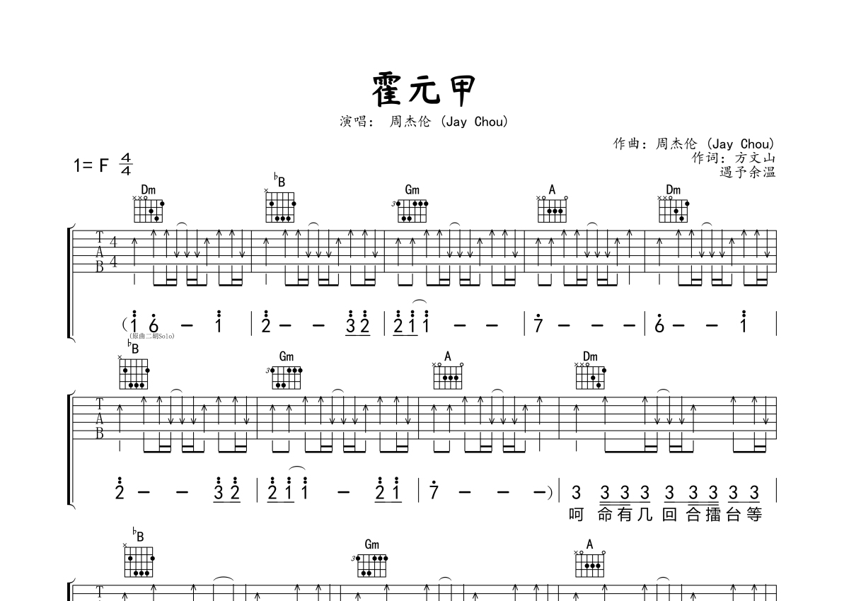 霍元甲吉他谱指弹图片