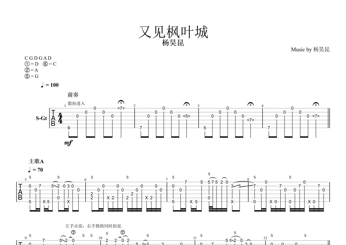 中国风《枫叶城》高清吉他指弹独奏谱完美版+视频教学 - 第5页 | 极易音乐