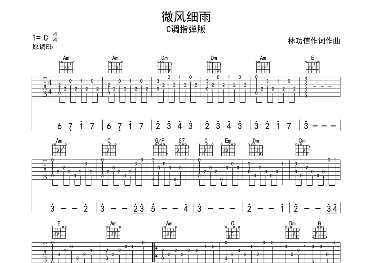 微风细雨吉他六线谱图片