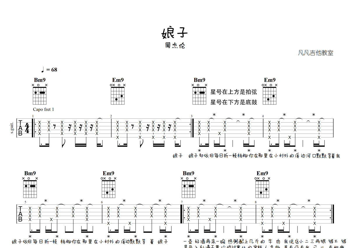 周杰伦《娘子》吉他谱 d调弹唱谱 原版第1张