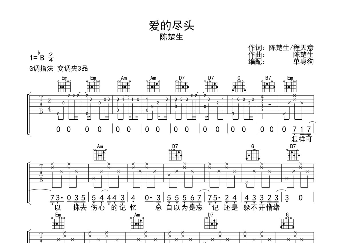 感官先生吉他谱_刘凤瑶_C调弹唱63%专辑版 - 吉他世界
