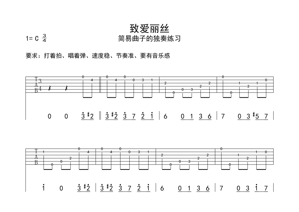 打谱啦吉他基础教程《致爱丽丝》吉他教程谱第1张