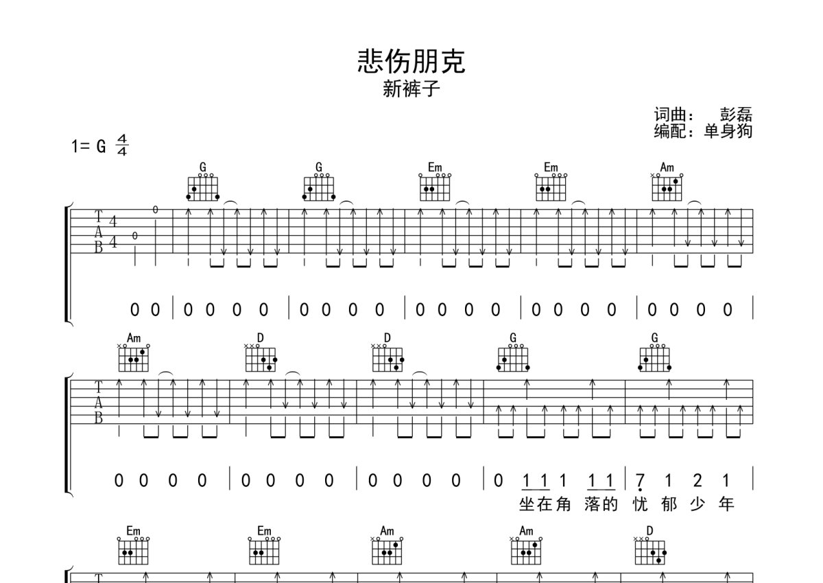 悲伤的爱情吉他谱-任夏-G调原版六线谱-酷乐谱